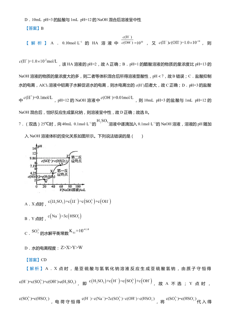 原创（新高考）2021届高考二轮精品专题九电解质溶液中的平衡教师版_05高考化学_新高考复习资料_2021新高考资料_2021届（新高考）化学二轮精品专题