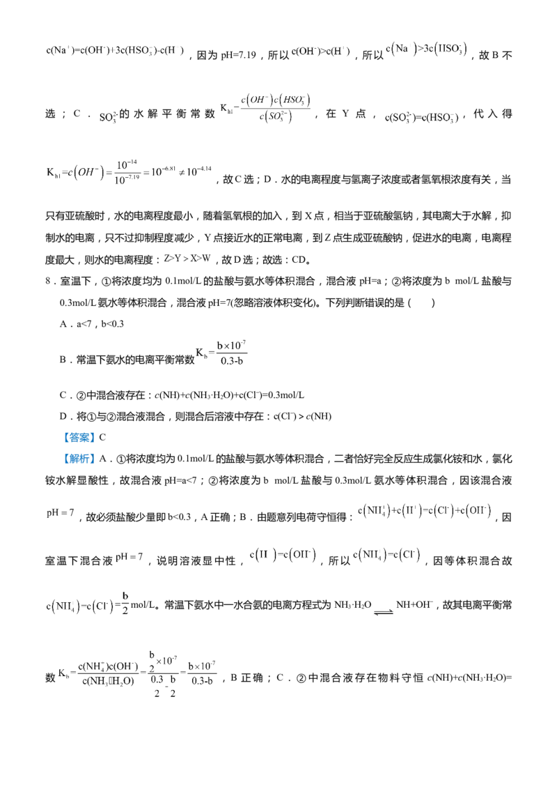 原创（新高考）2021届高考二轮精品专题九电解质溶液中的平衡教师版_05高考化学_新高考复习资料_2021新高考资料_2021届（新高考）化学二轮精品专题