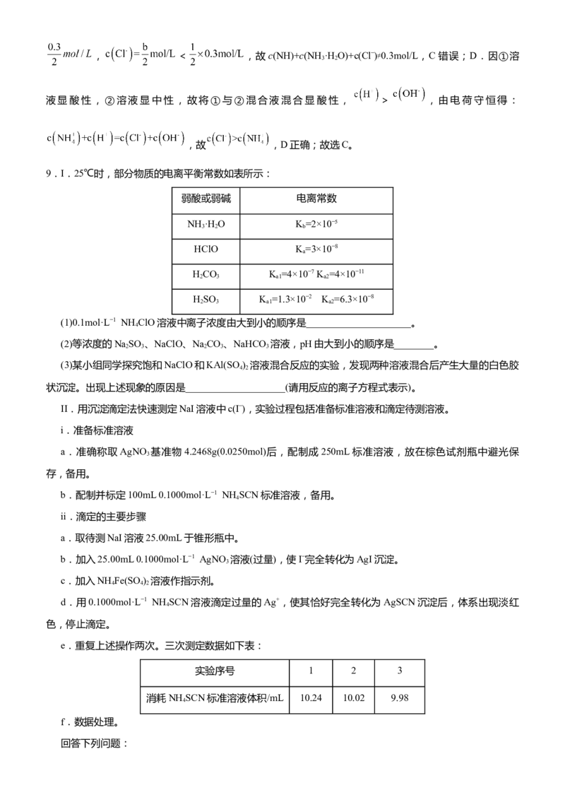 原创（新高考）2021届高考二轮精品专题九电解质溶液中的平衡教师版_05高考化学_新高考复习资料_2021新高考资料_2021届（新高考）化学二轮精品专题