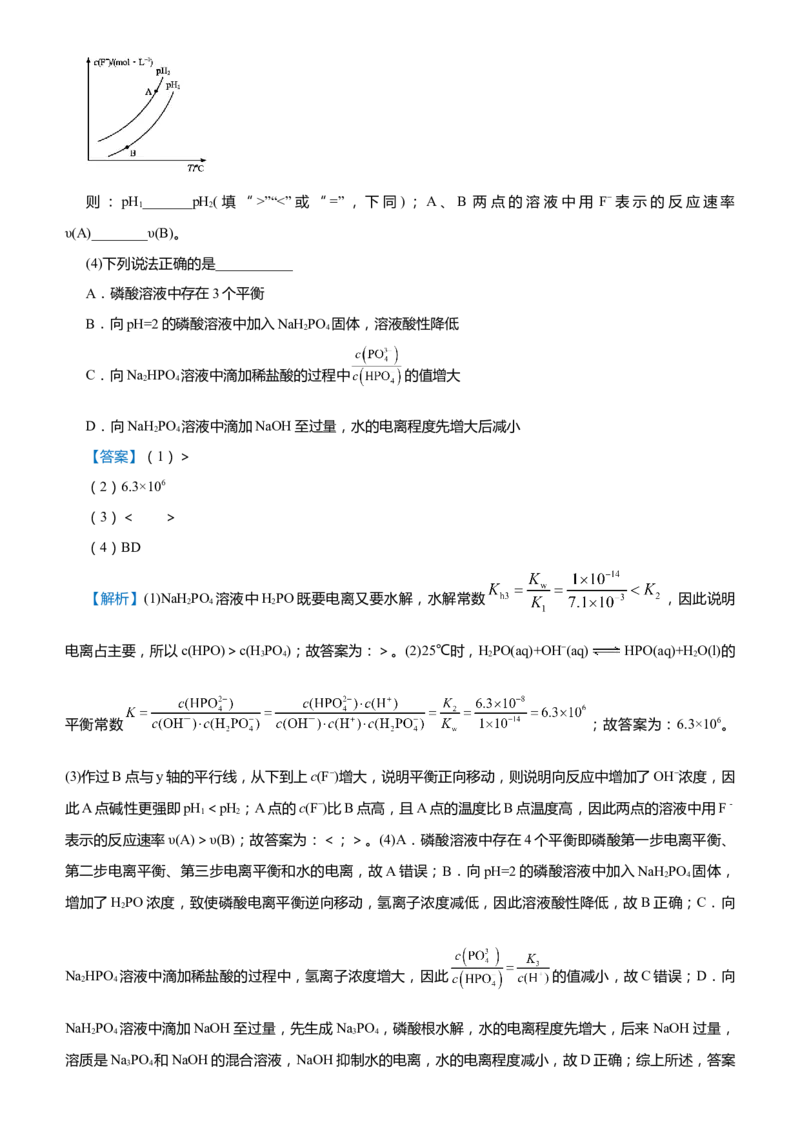 原创（新高考）2021届高考二轮精品专题九电解质溶液中的平衡教师版_05高考化学_新高考复习资料_2021新高考资料_2021届（新高考）化学二轮精品专题