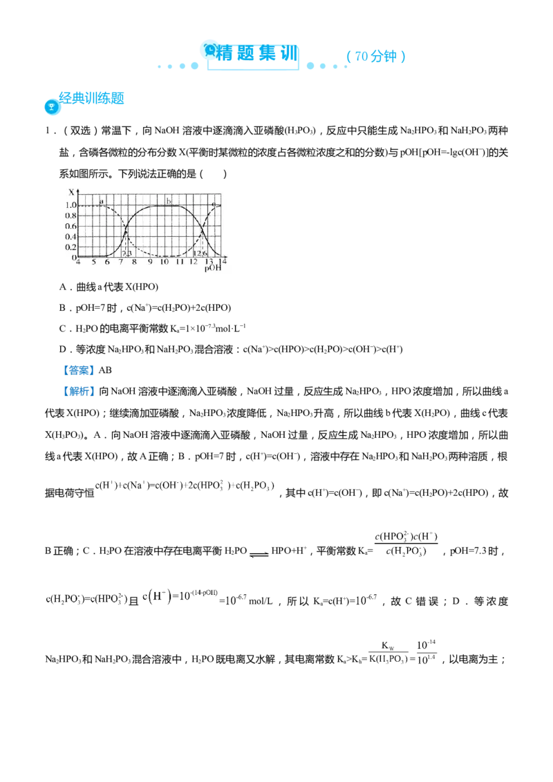 原创（新高考）2021届高考二轮精品专题九电解质溶液中的平衡教师版_05高考化学_新高考复习资料_2021新高考资料_2021届（新高考）化学二轮精品专题