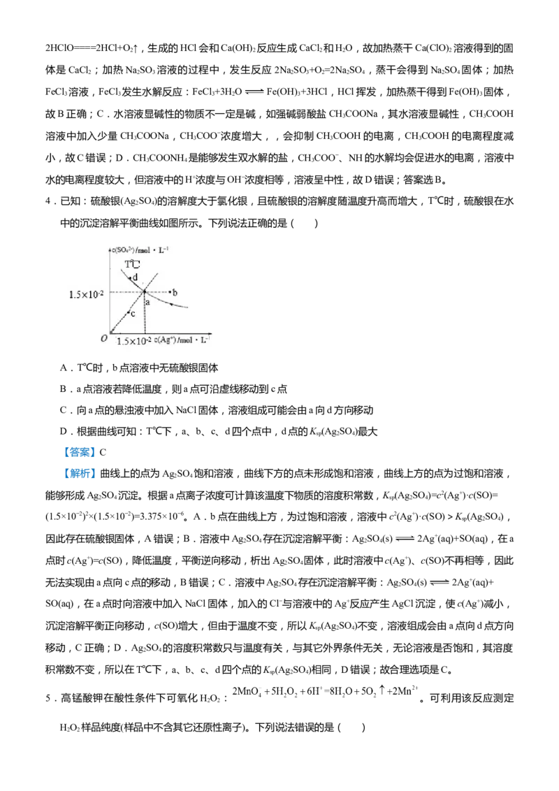 原创（新高考）2021届高考二轮精品专题九电解质溶液中的平衡教师版_05高考化学_新高考复习资料_2021新高考资料_2021届（新高考）化学二轮精品专题