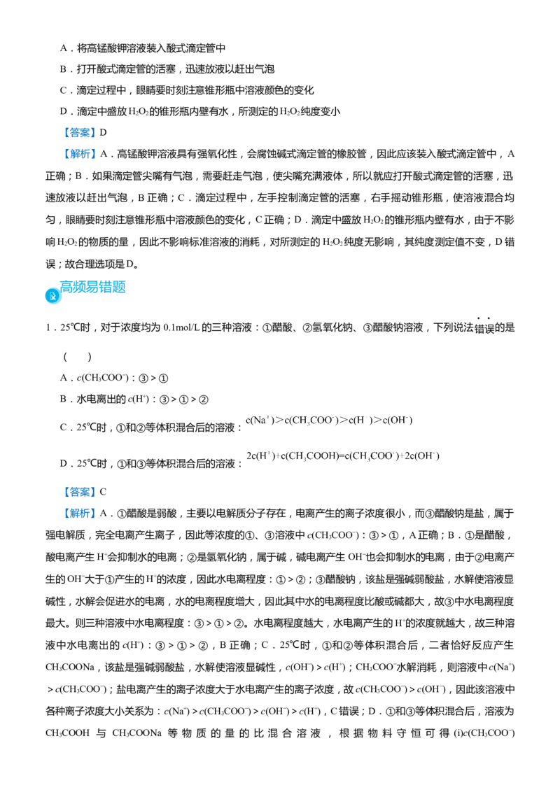 原创（新高考）2021届高考二轮精品专题九电解质溶液中的平衡教师版_05高考化学_新高考复习资料_2021新高考资料_2021届（新高考）化学二轮精品专题