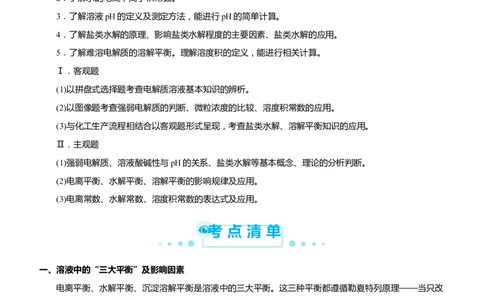 原创（新高考）2021届高考二轮精品专题九电解质溶液中的平衡教师版_05高考化学_新高考复习资料_2021新高考资料_2021届（新高考）化学二轮精品专题