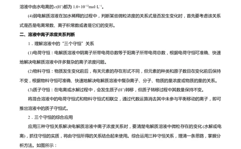 原创（新高考）2021届高考二轮精品专题九电解质溶液中的平衡教师版_05高考化学_新高考复习资料_2021新高考资料_2021届（新高考）化学二轮精品专题