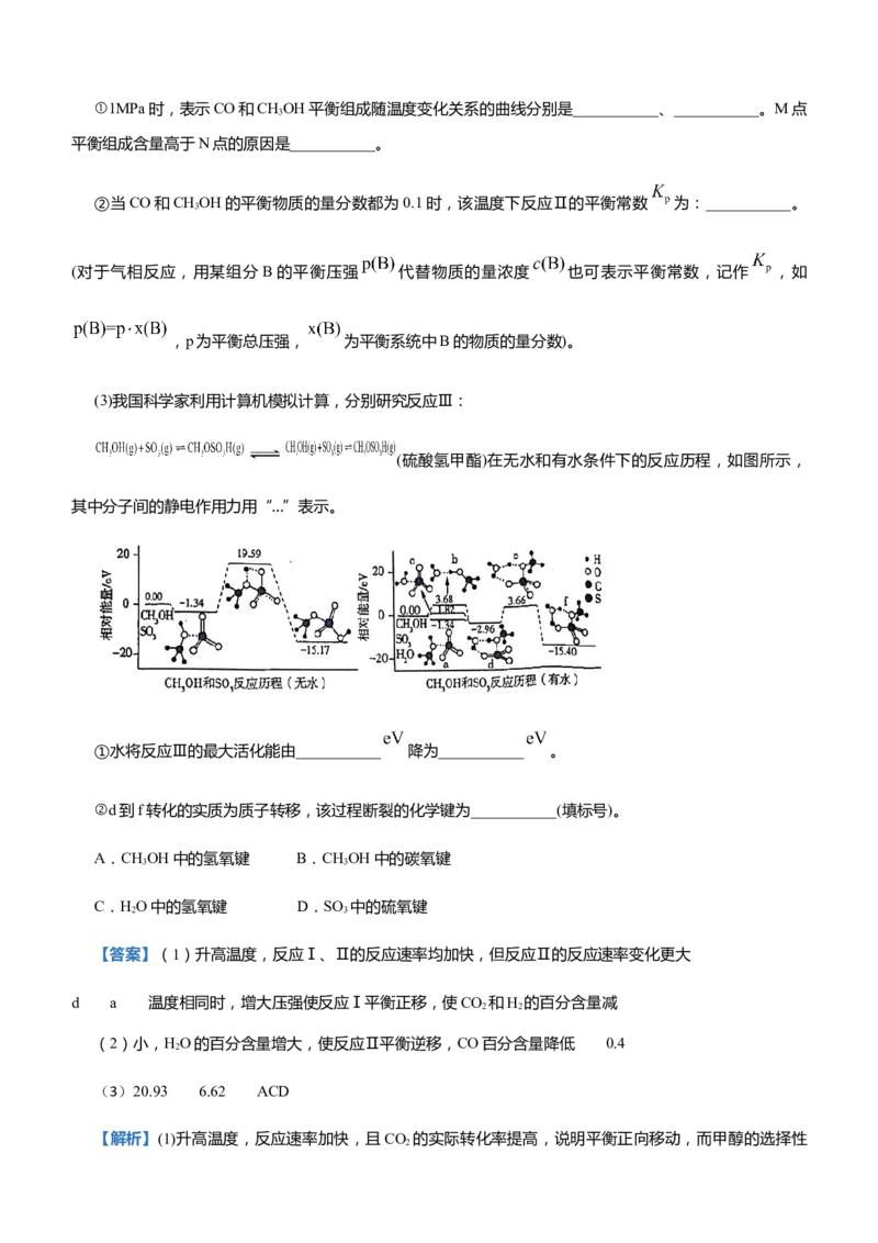 原创（新高考）2021届高三大题优练7以元素性质为主线串联反应原理教师版_05高考化学_新高考复习资料_2021新高考资料_2021届（新高考）大题优练-化学