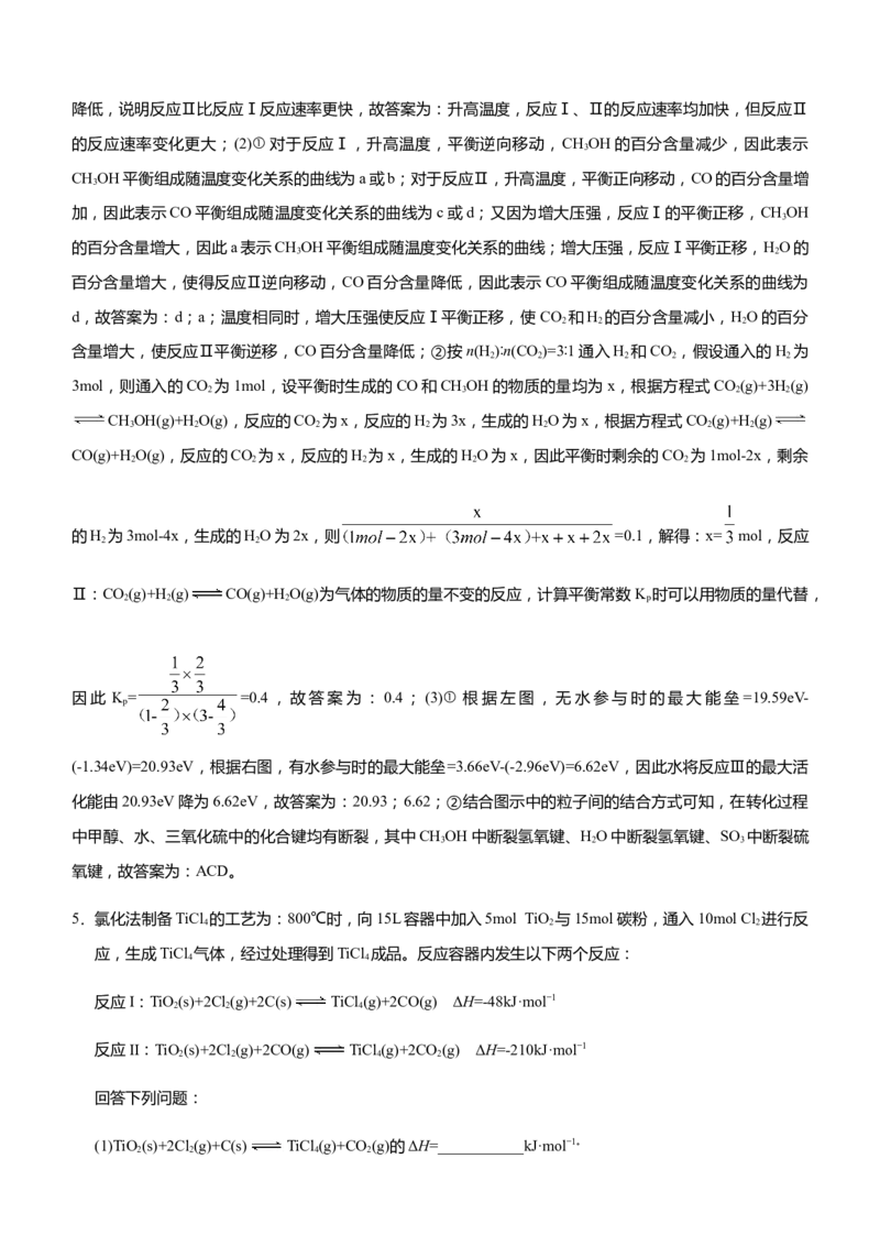 原创（新高考）2021届高三大题优练7以元素性质为主线串联反应原理教师版_05高考化学_新高考复习资料_2021新高考资料_2021届（新高考）大题优练-化学