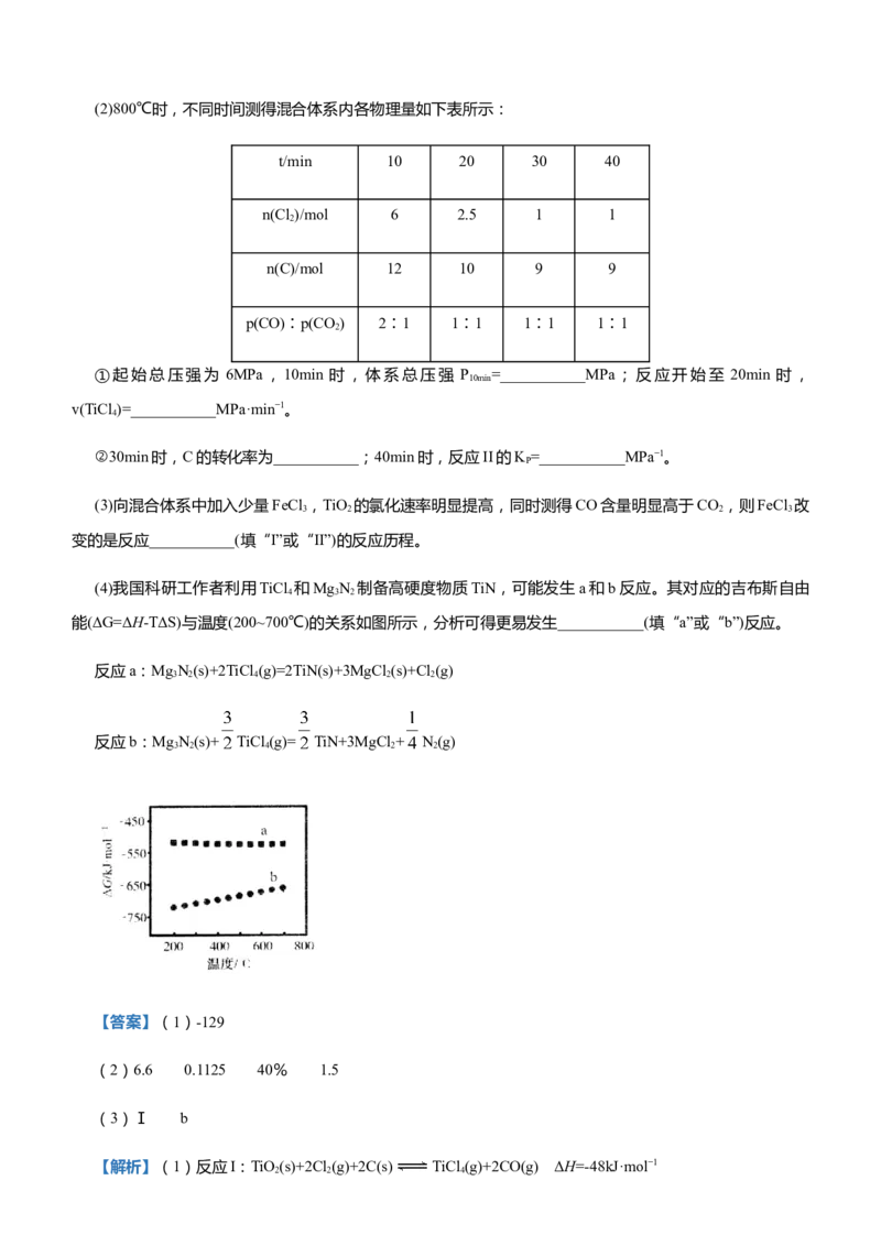 原创（新高考）2021届高三大题优练7以元素性质为主线串联反应原理教师版_05高考化学_新高考复习资料_2021新高考资料_2021届（新高考）大题优练-化学