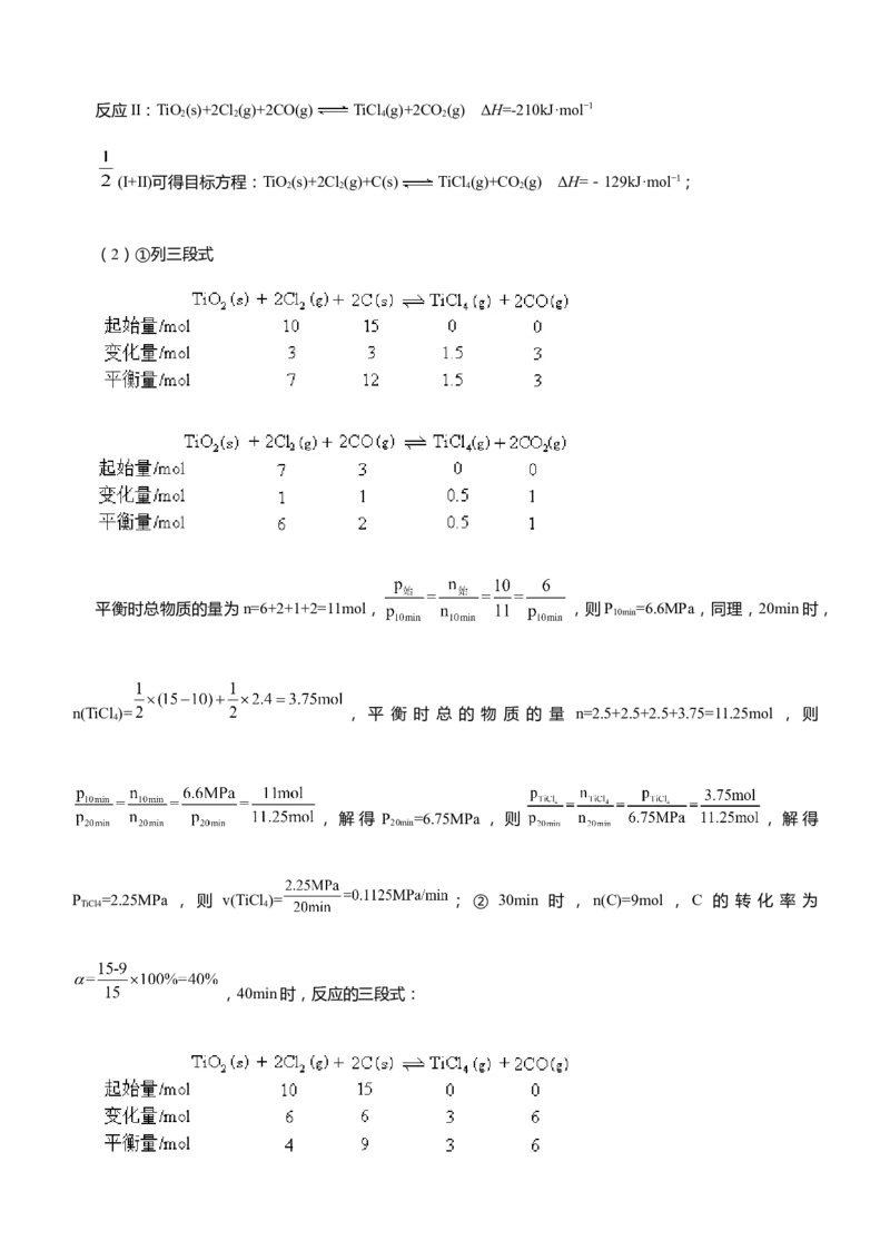 原创（新高考）2021届高三大题优练7以元素性质为主线串联反应原理教师版_05高考化学_新高考复习资料_2021新高考资料_2021届（新高考）大题优练-化学