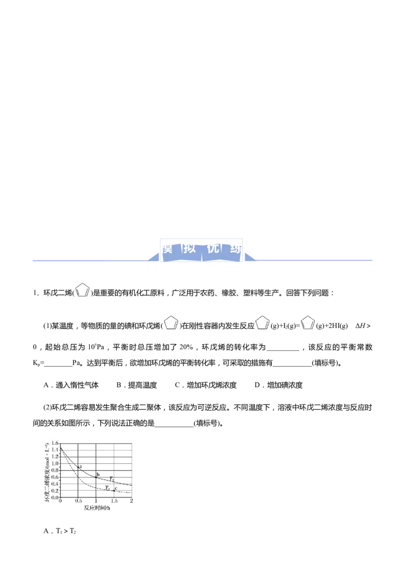 原创（新高考）2021届高三大题优练7以元素性质为主线串联反应原理教师版_05高考化学_新高考复习资料_2021新高考资料_2021届（新高考）大题优练-化学