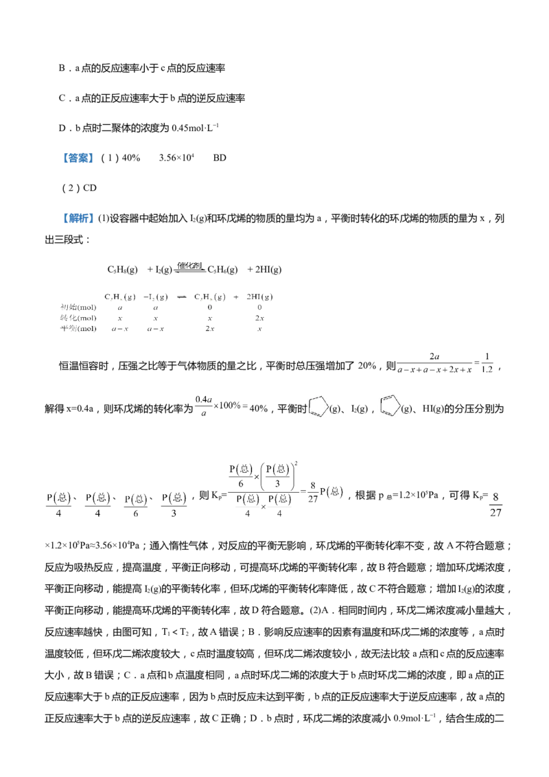 原创（新高考）2021届高三大题优练7以元素性质为主线串联反应原理教师版_05高考化学_新高考复习资料_2021新高考资料_2021届（新高考）大题优练-化学