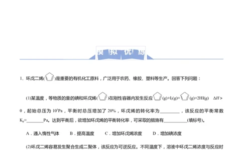 原创（新高考）2021届高三大题优练7以元素性质为主线串联反应原理教师版_05高考化学_新高考复习资料_2021新高考资料_2021届（新高考）大题优练-化学