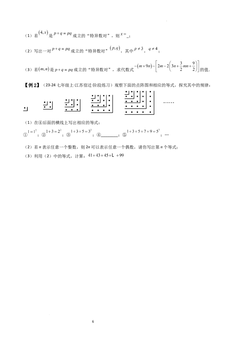 专题4.6整式的加减（全章知识梳理与考点分类讲解）（人教版）（原卷版）_初中数学人教版_7上-初中数学人教版_7上-初中数学人教版（新版）_07讲义练习