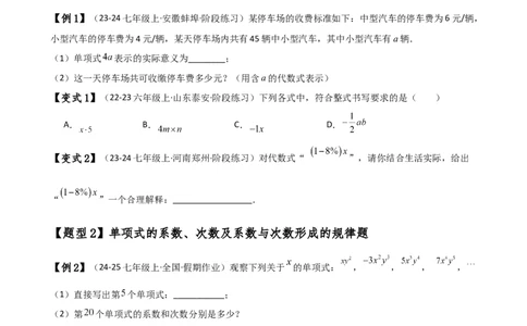 专题4.6整式的加减（全章知识梳理与考点分类讲解）（人教版）（原卷版）_初中数学人教版_7上-初中数学人教版_7上-初中数学人教版（新版）_07讲义练习