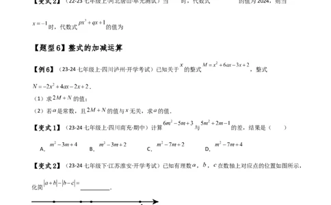 专题4.6整式的加减（全章知识梳理与考点分类讲解）（人教版）（原卷版）_初中数学人教版_7上-初中数学人教版_7上-初中数学人教版（新版）_07讲义练习
