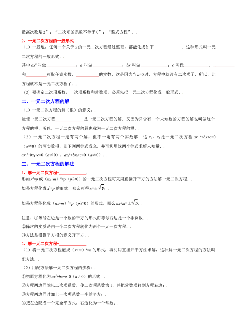 第二十一章一元二次方程（知识清单）（挖空版）_初中数学_九年级数学上册（人教版）_知识点汇总-U105_2026版