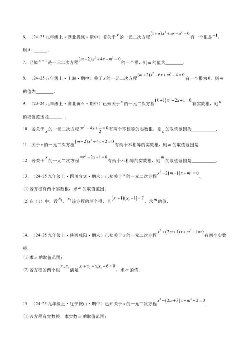 第二十一章一元二次方程（知识清单）（挖空版）_初中数学_九年级数学上册（人教版）_知识点汇总-U105_2026版