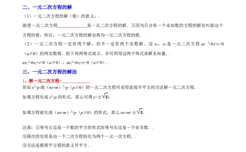 第二十一章一元二次方程（知识清单）（挖空版）_初中数学_九年级数学上册（人教版）_知识点汇总-U105_2026版
