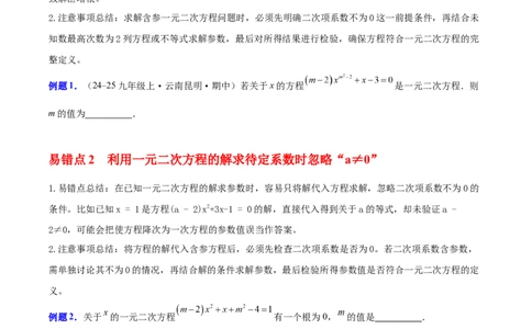 第二十一章一元二次方程（知识清单）（挖空版）_初中数学_九年级数学上册（人教版）_知识点汇总-U105_2026版