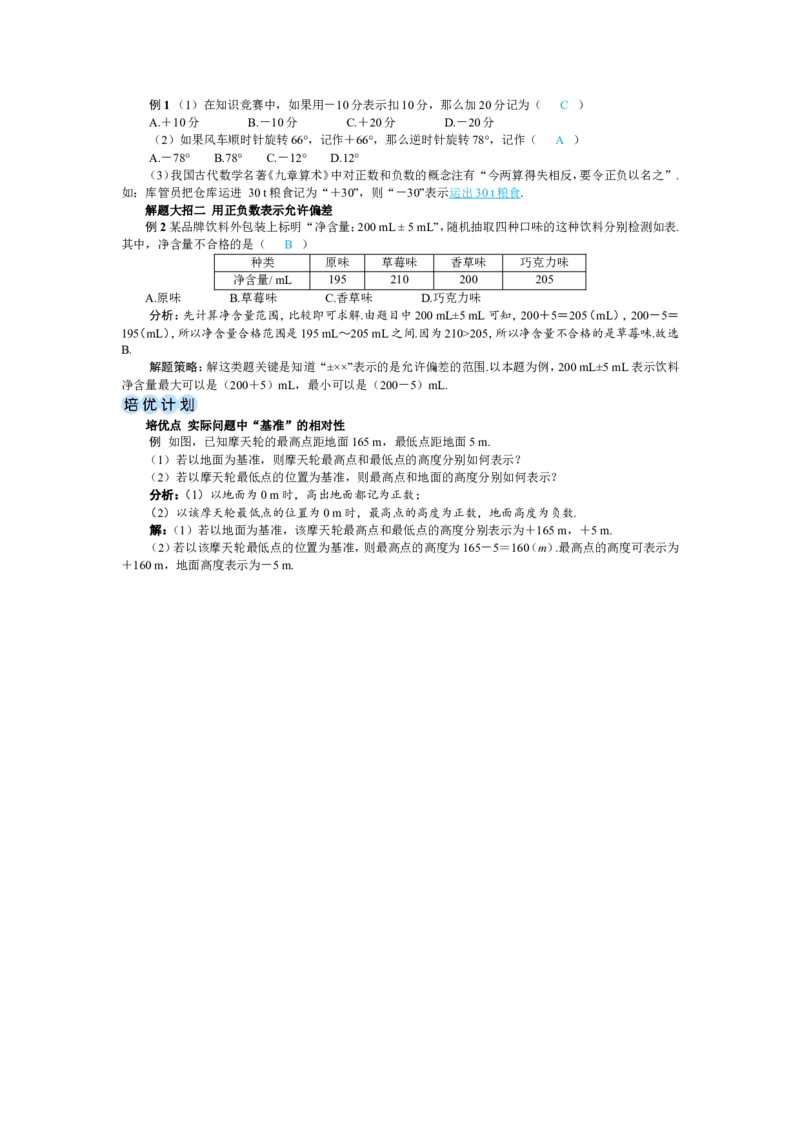 素养目标1.1正数和负数教案（表格式）2024-2025学年人教版数学上册_初中数学人教版_7上-初中数学人教版_7上-初中数学人教版（新版）_04教案_素养目标七年级上册教案（表格式）