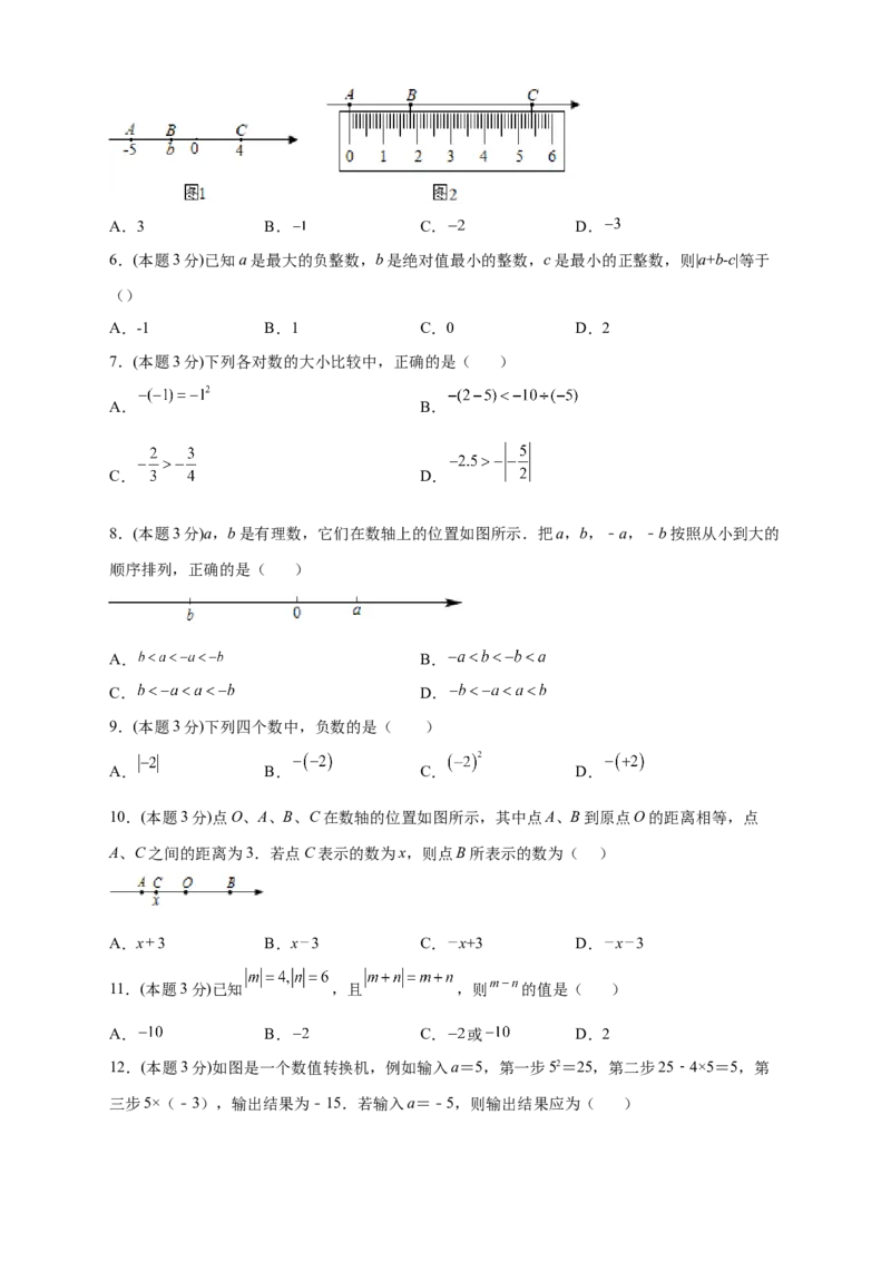 第一次月考押题培优02卷（考试范围：1.1-1.5）（原卷版）_初中数学人教版_7上-初中数学人教版_7上-初中数学人教版（旧版）赠送_07专项讲练