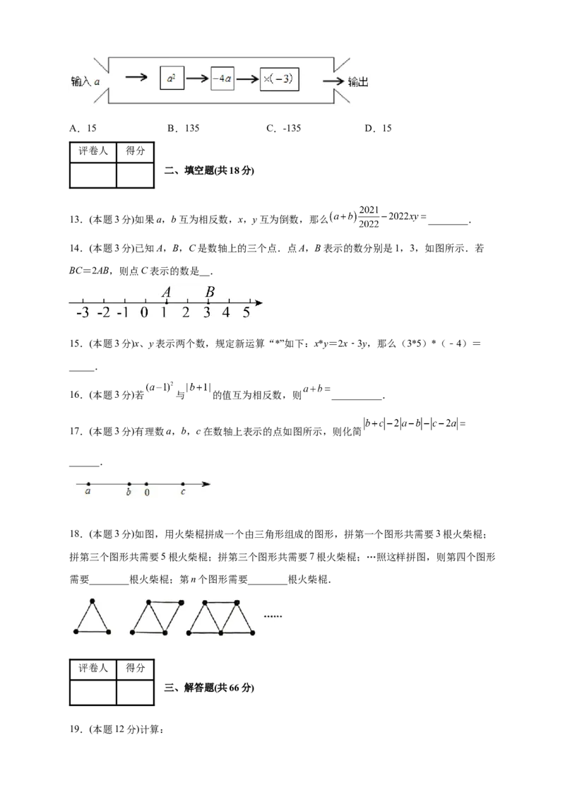 第一次月考押题培优02卷（考试范围：1.1-1.5）（原卷版）_初中数学人教版_7上-初中数学人教版_7上-初中数学人教版（旧版）赠送_07专项讲练