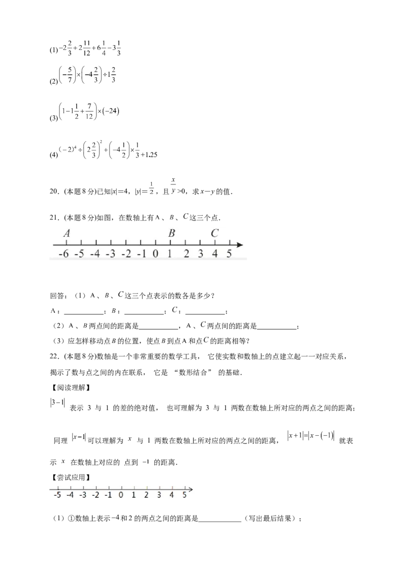 第一次月考押题培优02卷（考试范围：1.1-1.5）（原卷版）_初中数学人教版_7上-初中数学人教版_7上-初中数学人教版（旧版）赠送_07专项讲练