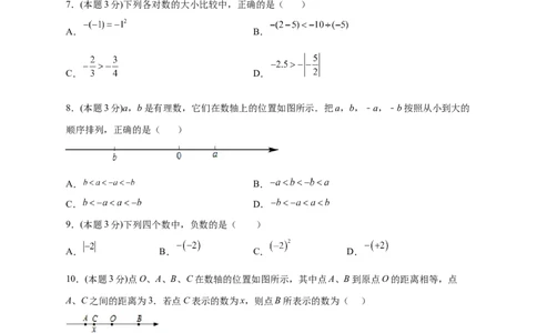 第一次月考押题培优02卷（考试范围：1.1-1.5）（原卷版）_初中数学人教版_7上-初中数学人教版_7上-初中数学人教版（旧版）赠送_07专项讲练