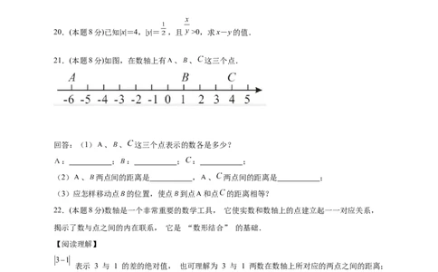 第一次月考押题培优02卷（考试范围：1.1-1.5）（原卷版）_初中数学人教版_7上-初中数学人教版_7上-初中数学人教版（旧版）赠送_07专项讲练