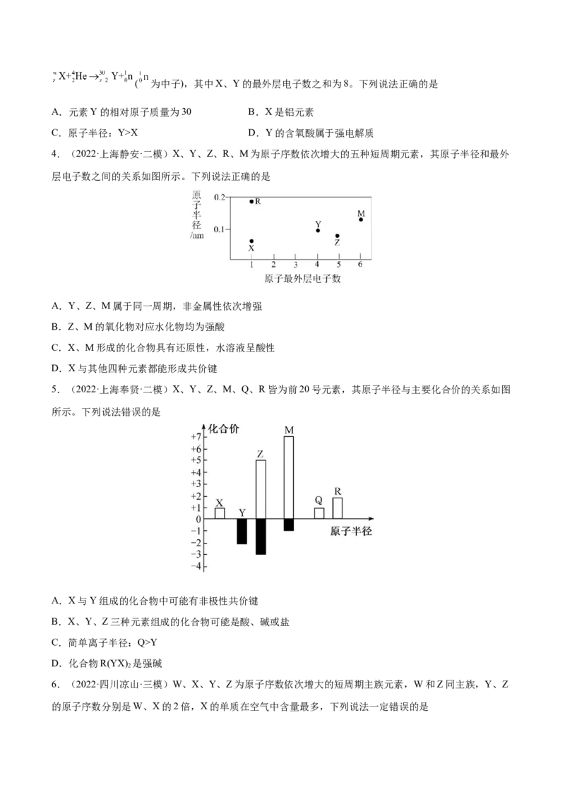 专题讲座（五）&ldquo;位-构-性&rdquo;综合推断题的解题方法（练）-2023年高考化学一轮复习讲练测（全国通用）（原卷版）_05高考化学_通用版（老高考）复习资料_2023年复习资料_一轮复习