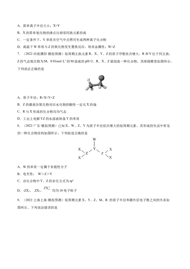 专题讲座（五）&ldquo;位-构-性&rdquo;综合推断题的解题方法（练）-2023年高考化学一轮复习讲练测（全国通用）（原卷版）_05高考化学_通用版（老高考）复习资料_2023年复习资料_一轮复习