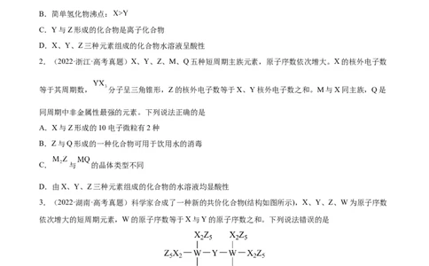 专题讲座（五）&ldquo;位-构-性&rdquo;综合推断题的解题方法（练）-2023年高考化学一轮复习讲练测（全国通用）（原卷版）_05高考化学_通用版（老高考）复习资料_2023年复习资料_一轮复习