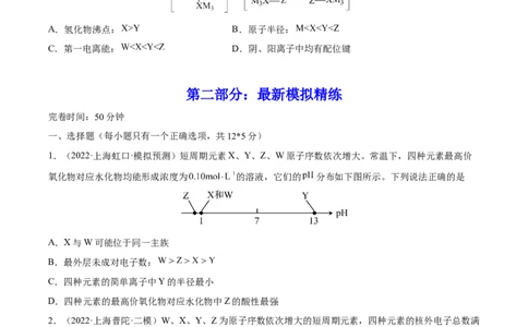 专题讲座（五）&ldquo;位-构-性&rdquo;综合推断题的解题方法（练）-2023年高考化学一轮复习讲练测（全国通用）（原卷版）_05高考化学_通用版（老高考）复习资料_2023年复习资料_一轮复习