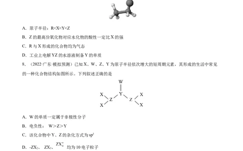 专题讲座（五）&ldquo;位-构-性&rdquo;综合推断题的解题方法（练）-2023年高考化学一轮复习讲练测（全国通用）（原卷版）_05高考化学_通用版（老高考）复习资料_2023年复习资料_一轮复习