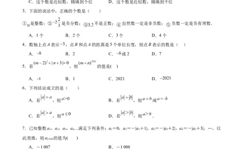 第一章有理数单元测试（原卷版）_初中数学人教版_7上-初中数学人教版_7上-初中数学人教版（新版）_06习题试卷_单元测试_单元测试原卷+解析版_第1章有理数（单元测试）