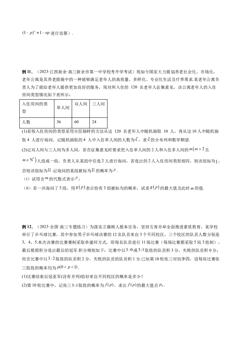 重难点突破01概率与统计的综合应用（十八大题型）（原卷版）_2.2025数学总复习_2024年新高考资料_1.2024一轮复习_2024年高考数学一轮复习讲练测（新教材新高考）