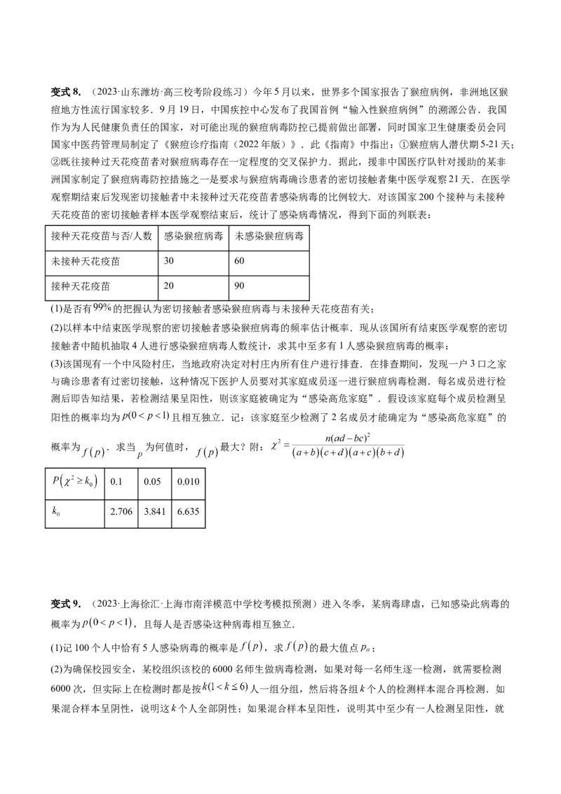 重难点突破01概率与统计的综合应用（十八大题型）（原卷版）_2.2025数学总复习_2024年新高考资料_1.2024一轮复习_2024年高考数学一轮复习讲练测（新教材新高考）