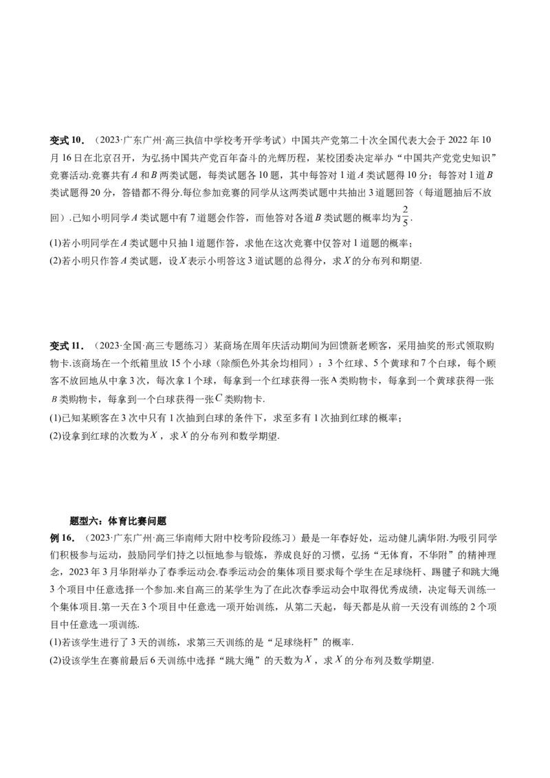 重难点突破01概率与统计的综合应用（十八大题型）（原卷版）_2.2025数学总复习_2024年新高考资料_1.2024一轮复习_2024年高考数学一轮复习讲练测（新教材新高考）