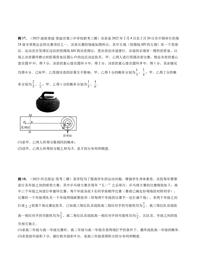 重难点突破01概率与统计的综合应用（十八大题型）（原卷版）_2.2025数学总复习_2024年新高考资料_1.2024一轮复习_2024年高考数学一轮复习讲练测（新教材新高考）