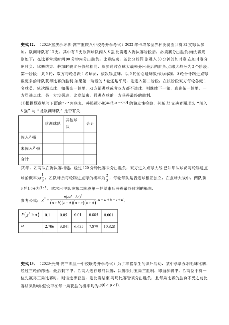 重难点突破01概率与统计的综合应用（十八大题型）（原卷版）_2.2025数学总复习_2024年新高考资料_1.2024一轮复习_2024年高考数学一轮复习讲练测（新教材新高考）