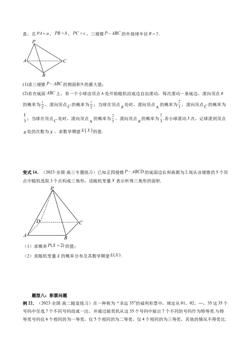 重难点突破01概率与统计的综合应用（十八大题型）（原卷版）_2.2025数学总复习_2024年新高考资料_1.2024一轮复习_2024年高考数学一轮复习讲练测（新教材新高考）
