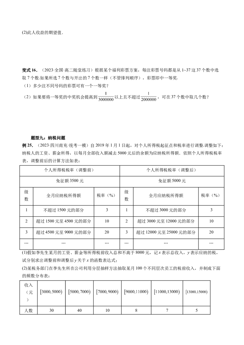 重难点突破01概率与统计的综合应用（十八大题型）（原卷版）_2.2025数学总复习_2024年新高考资料_1.2024一轮复习_2024年高考数学一轮复习讲练测（新教材新高考）