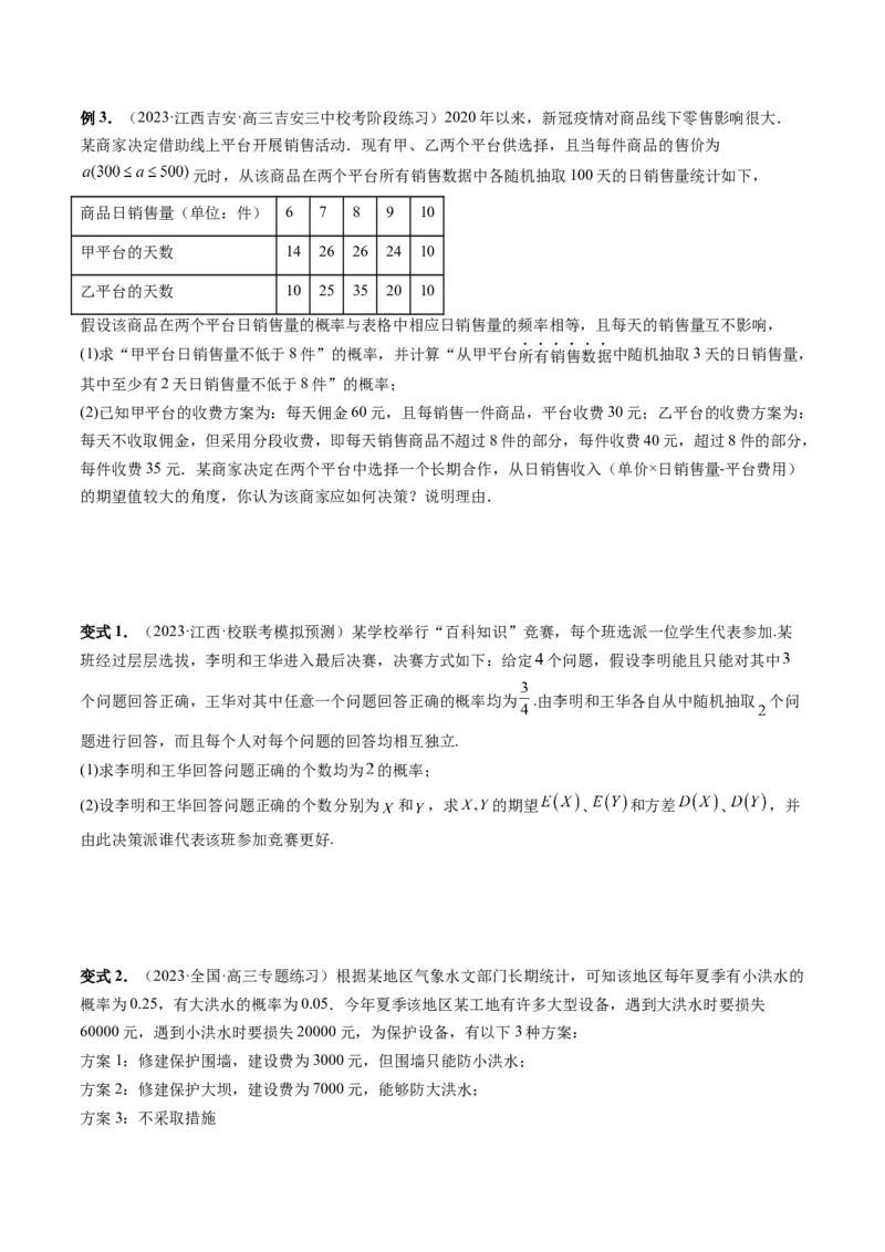 重难点突破01概率与统计的综合应用（十八大题型）（原卷版）_2.2025数学总复习_2024年新高考资料_1.2024一轮复习_2024年高考数学一轮复习讲练测（新教材新高考）