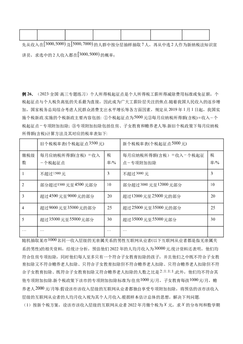 重难点突破01概率与统计的综合应用（十八大题型）（原卷版）_2.2025数学总复习_2024年新高考资料_1.2024一轮复习_2024年高考数学一轮复习讲练测（新教材新高考）