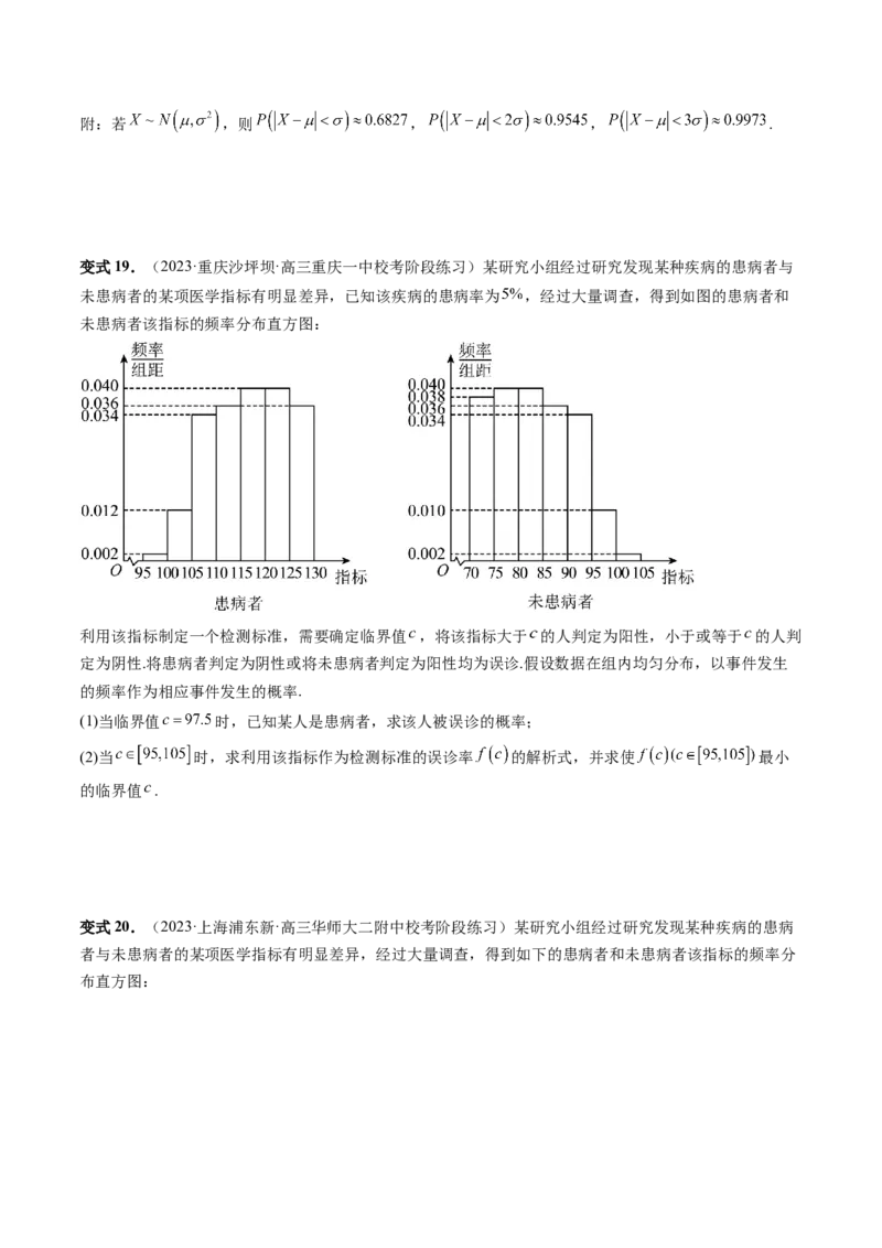 重难点突破01概率与统计的综合应用（十八大题型）（原卷版）_2.2025数学总复习_2024年新高考资料_1.2024一轮复习_2024年高考数学一轮复习讲练测（新教材新高考）
