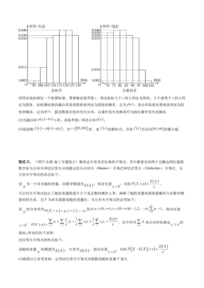 重难点突破01概率与统计的综合应用（十八大题型）（原卷版）_2.2025数学总复习_2024年新高考资料_1.2024一轮复习_2024年高考数学一轮复习讲练测（新教材新高考）