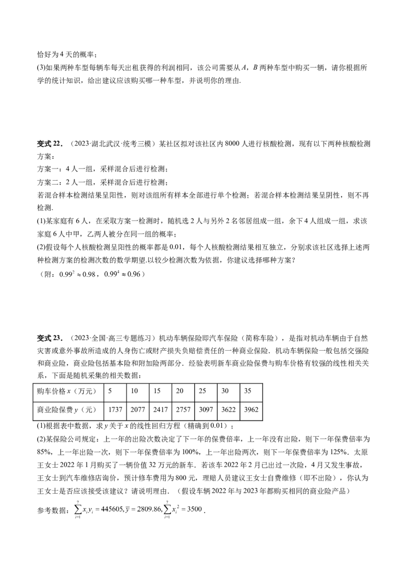 重难点突破01概率与统计的综合应用（十八大题型）（原卷版）_2.2025数学总复习_2024年新高考资料_1.2024一轮复习_2024年高考数学一轮复习讲练测（新教材新高考）