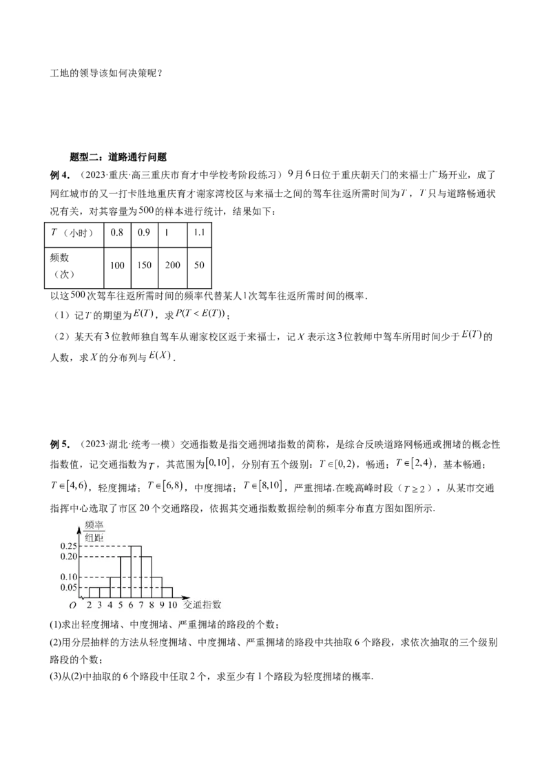 重难点突破01概率与统计的综合应用（十八大题型）（原卷版）_2.2025数学总复习_2024年新高考资料_1.2024一轮复习_2024年高考数学一轮复习讲练测（新教材新高考）