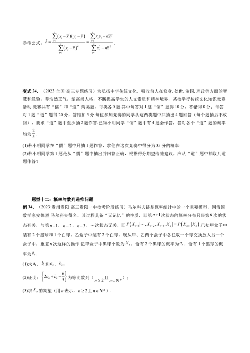 重难点突破01概率与统计的综合应用（十八大题型）（原卷版）_2.2025数学总复习_2024年新高考资料_1.2024一轮复习_2024年高考数学一轮复习讲练测（新教材新高考）