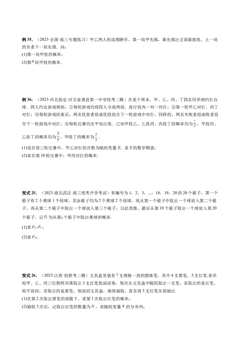 重难点突破01概率与统计的综合应用（十八大题型）（原卷版）_2.2025数学总复习_2024年新高考资料_1.2024一轮复习_2024年高考数学一轮复习讲练测（新教材新高考）